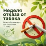 Губит людей … табак!