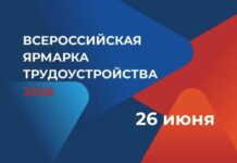 26 июня в Алтайском крае пройдет федеральный этап Всероссийской ярмарки трудоустройства «Работа России. Время возможностей»