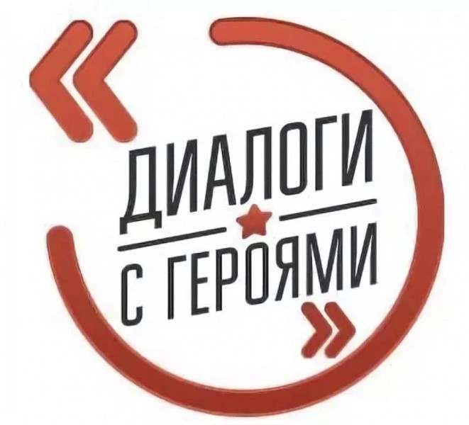 Открыта регистрация на семинар для представителей военно-патриотических клубов в рамках Всероссийского проекта «Диалоги с Героями»