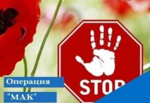 Операция «Мак-2026».