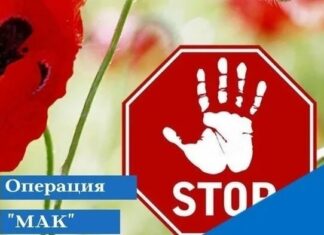 Операция «Мак-2026».
