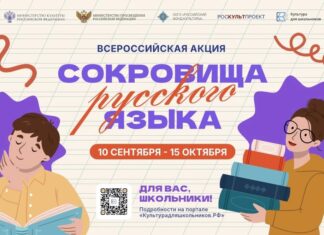 Стартует всероссийская акция «Сокровища русского языка»