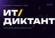 Всероссийская акция «ИТ-диктант 2026»: проверь уровень цифровой грамотности