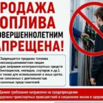 «Что запрещено продавать несовершеннолетним в Алтайском крае?»