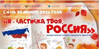 Ко Дню народного единства в России стартует акция «Я – частичка твоя, Россия»