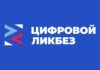 АО « ПФ «СКБ Контур» и АНО «Цифровая экономика» расскажут школьникам об ответственном использовании искусственного интеллекта в новом сезоне «Цифрового ликбеза»